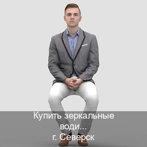 Оформление права в г. Северск (Купить зеркальные водительские права в Северске) - инструктор Александр 31