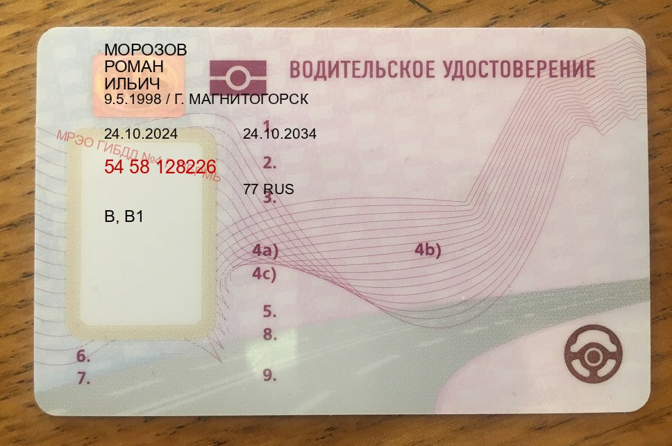 Оформление права в г. Северск (Купить водительские права категории D в Северске — Полностью официально) - лицевая сторона 44 Оформление права в г. Северск (Купить водительские права категории D в Северске — Полностью официально) - лицевая сторона 44