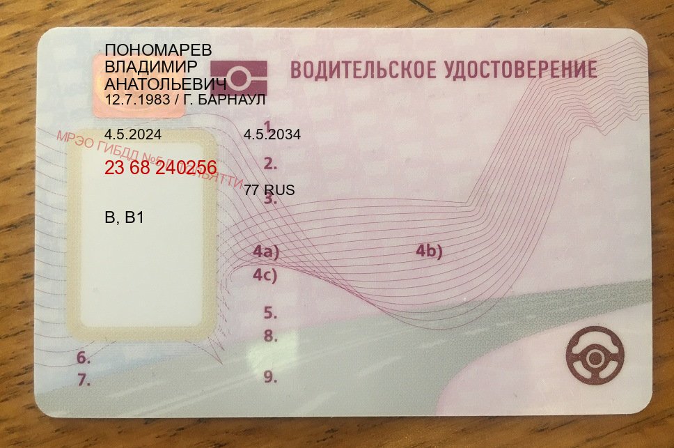 Помощь с корочки в г. Северск (Купить водительские права категории D в Северске — Полностью официально) - пример бланка 27 Помощь с корочки в г. Северск (Купить водительские права категории D в Северске — Полностью официально) - пример бланка 27