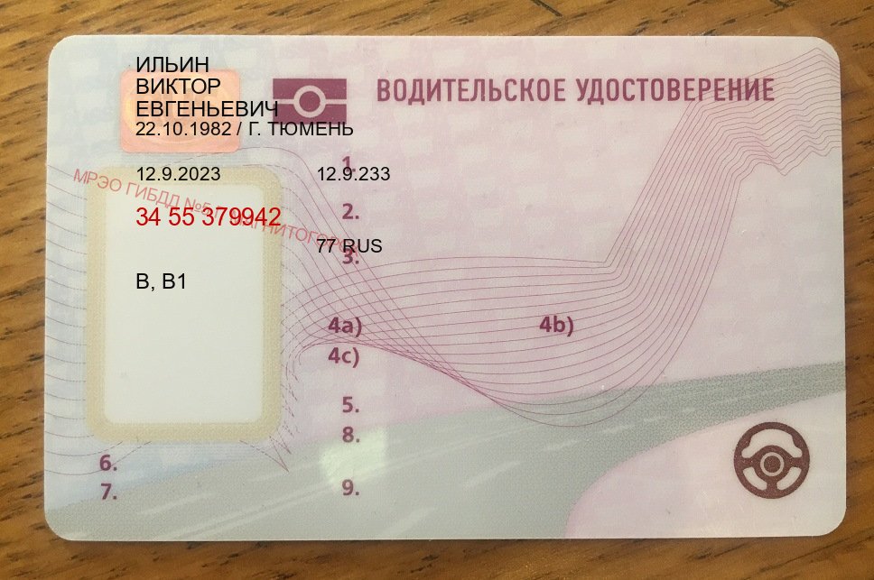 Сделать права в г. Северск (Купить авто водительские права в Северске — Полное сопровождение) - пример бланка 37 Сделать права в г. Северск (Купить авто водительские права в Северске — Полное сопровождение) - пример бланка 37