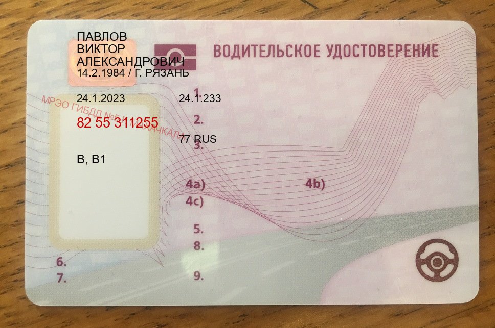 Легальные удостоверение в г. Северск (Купить водительские права категории D в Северске — Полностью официально) - пример бланка 41 Легальные удостоверение в г. Северск (Купить водительские права категории D в Северске — Полностью официально) - пример бланка 41